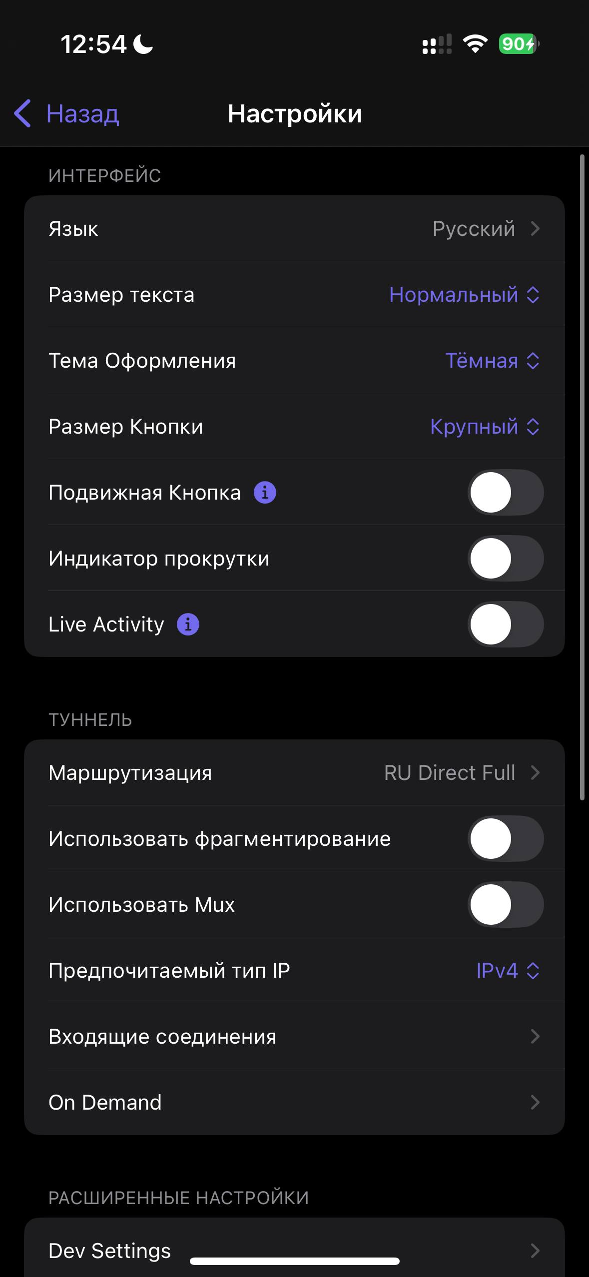 Раздел Туннель в настройках Happ