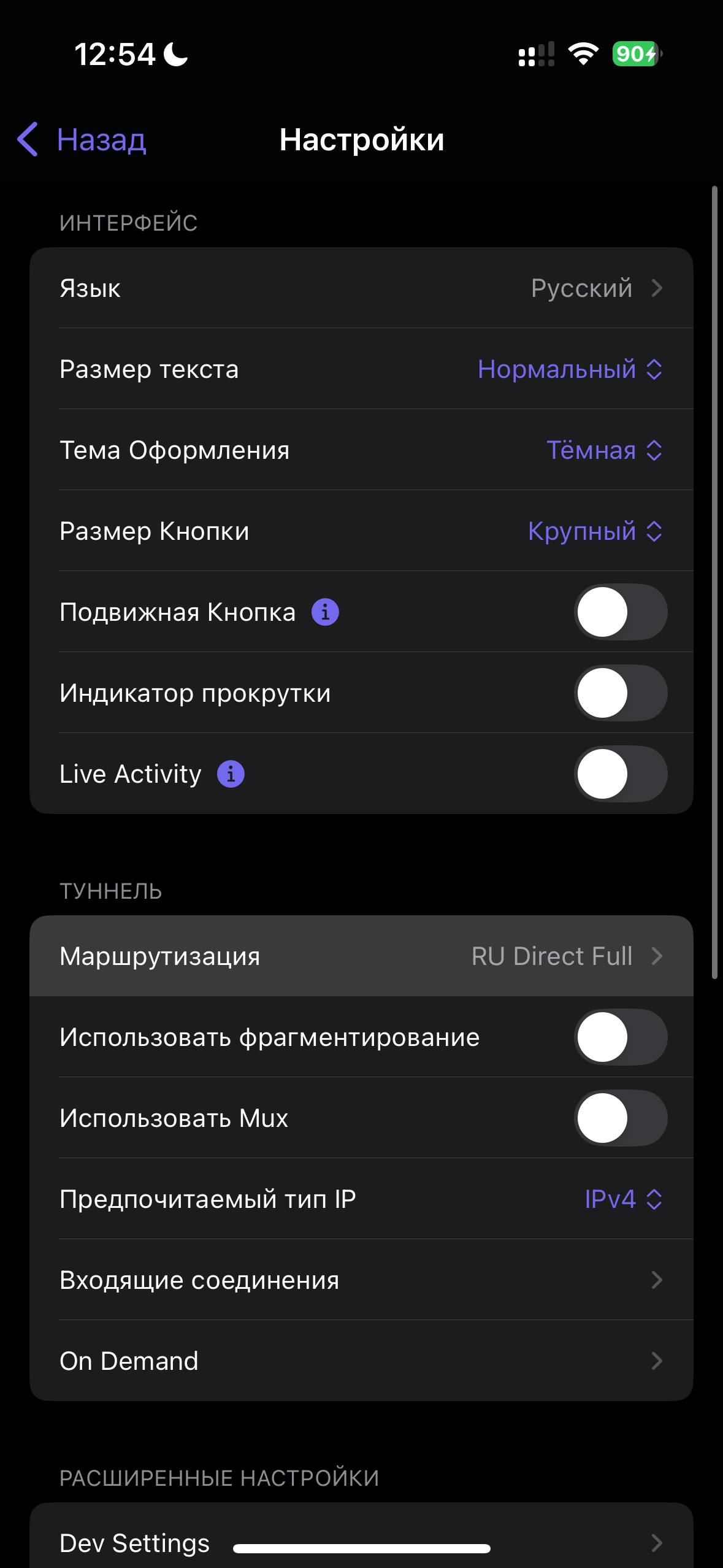 Выбор пункта Маршрутизация в Happ