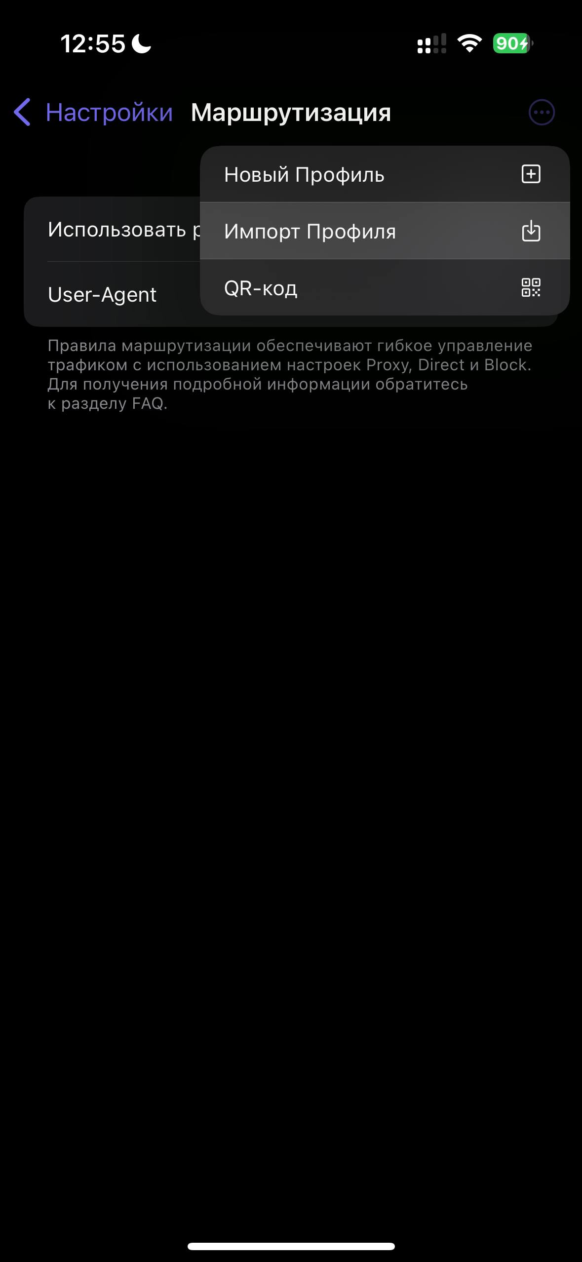 Кнопка Импорт Профиля в Happ