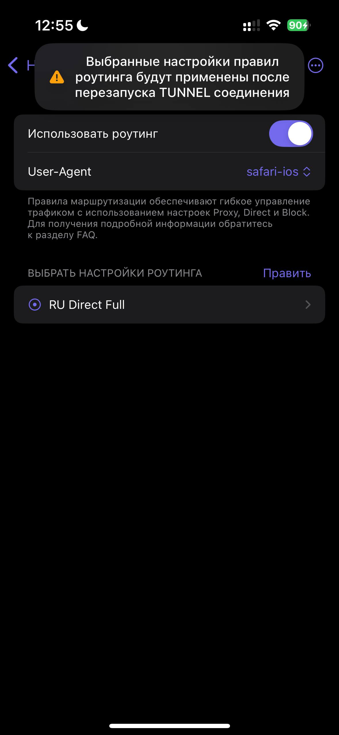 Включённый профиль RU Direct Full в Happ