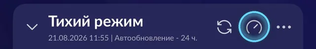 Строка подписки «Тихий режим» в Happ, обведён значок спидометра